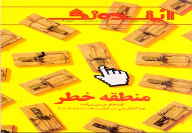 ماهنامه آینده نگر مهرماه 1402 منتشر شد