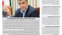 روزنامه تین| شماره 96| اول آبان ماه 97 