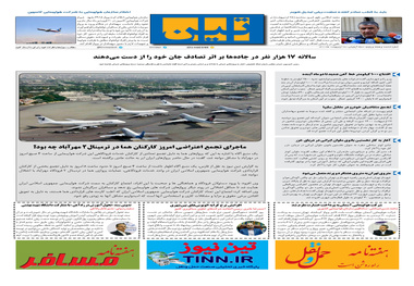 روزنامه تین | شماره 675| 28 اردیبهشت ماه 1400 