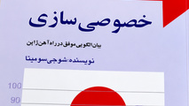 خلاصه کتاب خصوصی سازی راه آهن ژاپن، اثر شوجی سومیتا/ شبکه ریلی زیان دهی که سودآور شد 