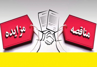 فراخوان مناقصه عمومی ساخت بخشی از محور قزوین-الموت-تنکابن