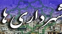 وضعیت مالی شهرداری ها مناسب نیست