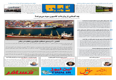 روزنامه تین | شماره 421| 28 اسفند ماه 98 