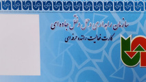 دریافت و تمدید کارت هوشمند رانندگی از سامانه 
