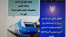 تمهیدات لازم برای تردد قطارها در فصل سرما 