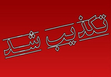خروج قطار مسافری از خط ریل در هفت تپه تکذیب شد