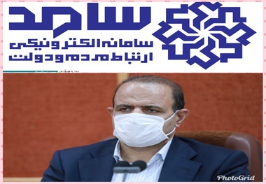 معاون هماهنگی امور اقتصادی استانداری قزوین در سامانه سامد