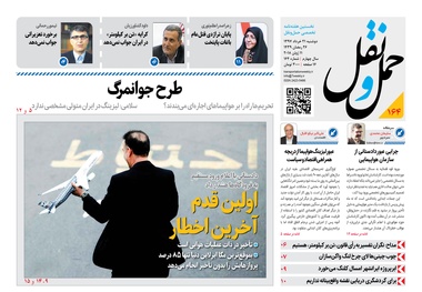 ورود دادستانی به حوزه هوایی، لیزینگ هواپیما و چند موضوع دیگر