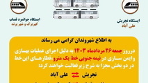 محدودیت خدمت رسانی به مسافران خط یک متروی تهران در ۲ بخش جداگانه