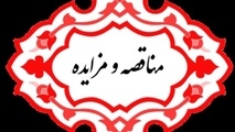 فراخوان مناقصه عمومی دستگاه برف روب چندمنظوره شرکت فرودگاه‌ها و ناوبری هوایی ایران