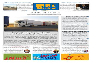 روزنامه تین | شماره 558| 21 آبان ماه 99 