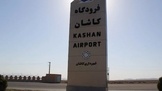 بازگشت فرودگاه کاشان به چرخه بهره برداری و ساخت