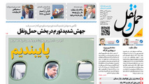 خواندنی هایی برای متخصصان حوزه حمل‌ونقل