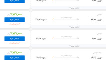 دلیل افزایش ۲۰۰۰ تومانی قیمت بلیت هواپیما چیست؟