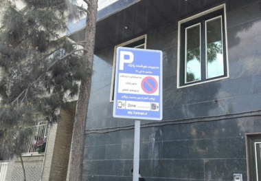 افزایش ۴۰ درصدی نرخ پارک حاشیه‌ ای ۱۴۰۲ در پایتخت 