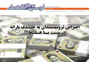 شصت و سومین شماره لجستیک و اقتصاد منتشر شد