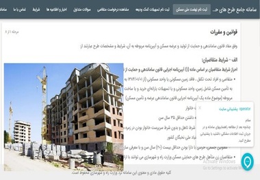 سامانه نهضت ملی مسکن در دسترس قرار گرفت