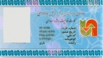 نحوه تمدید کارت هوشمند رانندگی پس از اتمام قرارداد رانندگان با شرکت ها