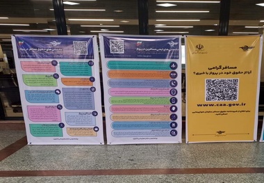 طرح آگاه سازی مسافران هوایی در فرودگاه ها 