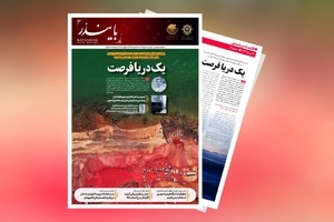 انتشار هشتادمین نشریه تخصصی حوزه دریایی و بندری «بایندر»