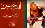 خلاصه‌ کتاب امام حسین (ع)؛ شهید فرهنگ، پیشرو انسانیت، اثر علامه جعفری