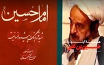 خلاصه‌ کتاب امام حسین (ع)؛ شهید فرهنگ، پیشرو انسانیت، اثر علامه جعفری