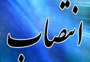 انتخاب بازرس جدید شرکت فرودگاه‌ها‌ و ناوبری هوایی ایران