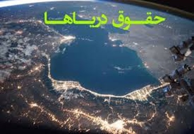 از اصلاح قوانین حمل‌ونقل دریایی تا تامین منافع همه ذی‌نفعان 
