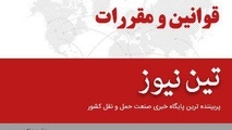 مصوبه اصلاح اساسنامه شرکت بهینه‌ سازی مصرف سوخت ابلاغ شد