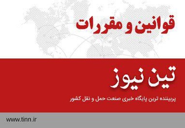 ابلاغ آئین نامه چگونگی ایجاد مناطق ویژه اقتصادی