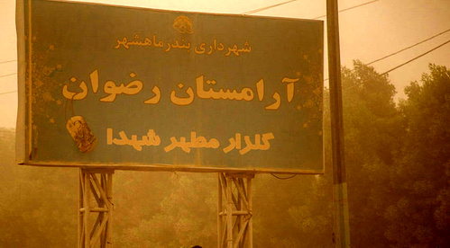 گردو غبار 6
