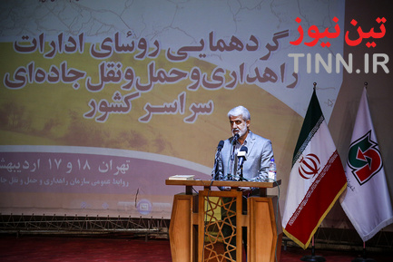 گردهمایی روسای ادارات راهداری و حمل‌ونقل جاده‌ای سراسر کشور