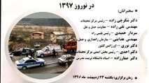 فردا؛ تحلیل و بررسی ایمنی جاده‌های کشور 