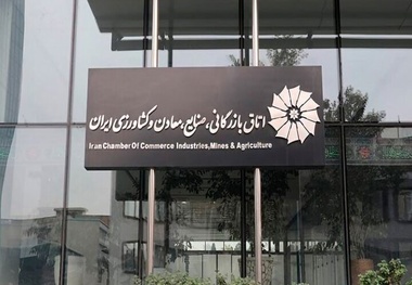اعلام نتایج انتخابات کمیسیون حمل‌ ونقل، ترانزیت و لجستیک اتاق ایران