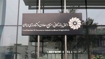 اعلام نتایج انتخابات کمیسیون حمل‌ ونقل، ترانزیت و لجستیک اتاق ایران