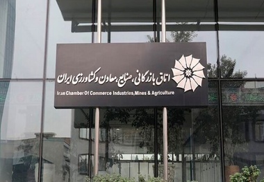 اعلام نتایج انتخابات کمیسیون حمل‌ ونقل، ترانزیت و لجستیک اتاق ایران