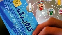 تمدید اعتبار کالابرگ دی، بهمن و اسفند تا فروردین ۱۴۰۵