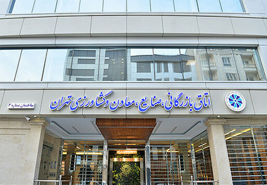 رئیس اتاق بازرگانی تهران مشخص نشد/ انتخاب اعضا در یکشنبه هفته آینده