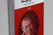 خلاصه کتاب معمای توسعه، تجربه ماهاتیر و مالزی، اثر افخمی