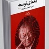 خلاصه کتاب معمای توسعه، تجربه ماهاتیر و مالزی، اثر افخمی