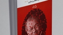 خلاصه کتاب معمای توسعه، تجربه ماهاتیر و مالزی، اثر افخمی
