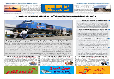 روزنامه تین | شماره 443| 15 اردیبهشت ماه 99