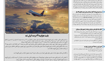 روزنامه تین | شماره 802| 13 دی ماه 1400 