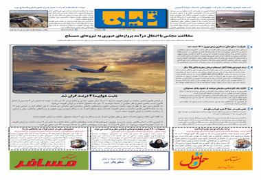 روزنامه تین | شماره 802| 13 دی ماه 1400 