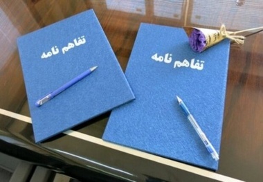 تفاهم نامه‌ ها از امضا تا اجرا!