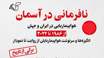 معرفی کتاب نافرمانی در آسمان