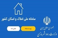 اتصال سامانه خانوار سازمان ثبت احوال به سامانه املاک و اسکان چه شد؟