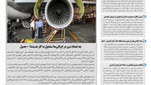 روزنامه تین | شماره 404|28 بهمن ماه 98