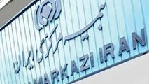 وظایف و اختیارات بیمه مرکزی ایران 