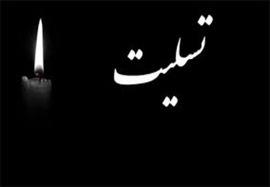 پیام تسلیت مدیرعامل صندوق پس‌ انداز کارکنان راه‌ آهن در پی شهادت رهبر معظم انقلاب